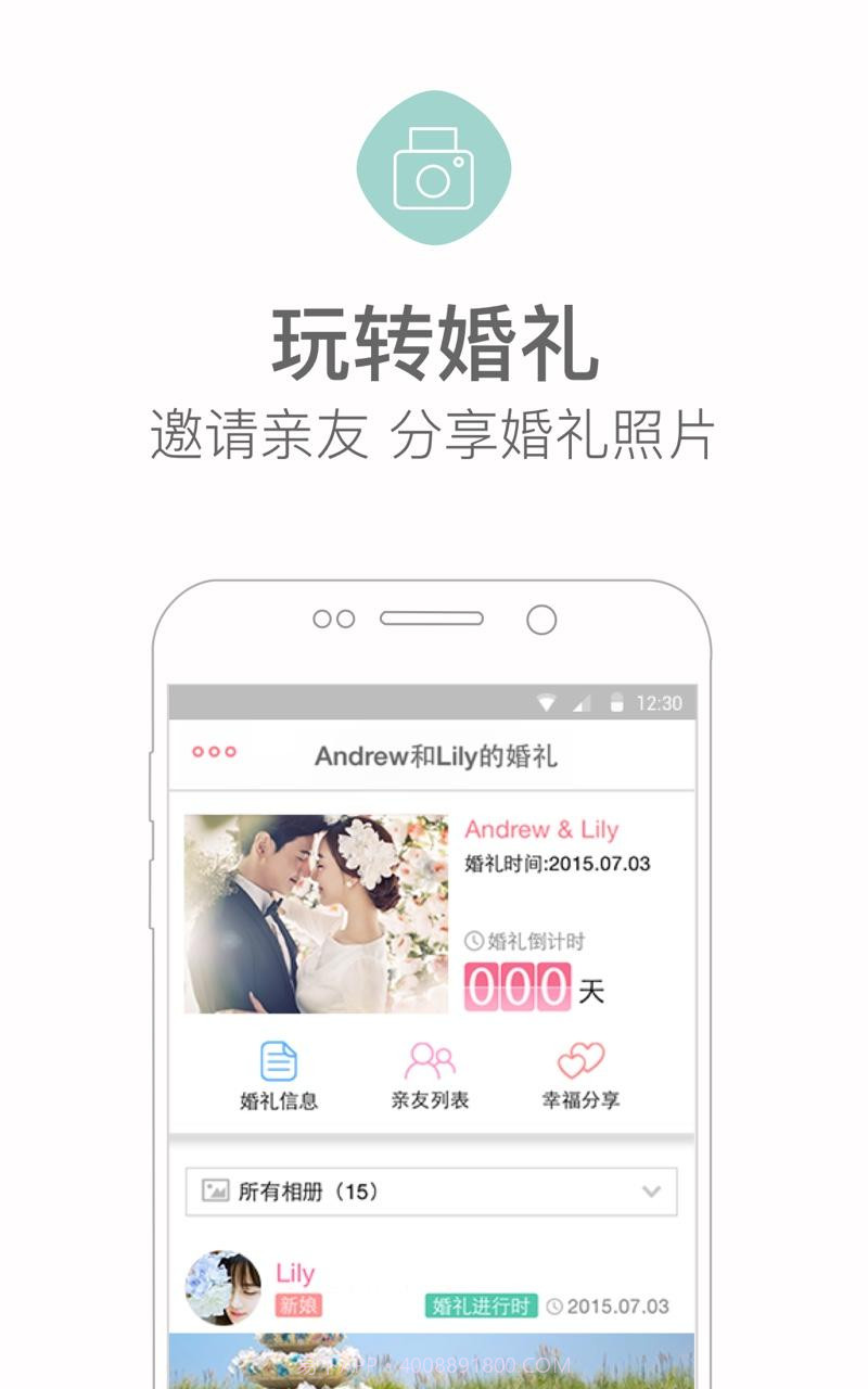 婚礼猫截图3 婚礼猫截图3