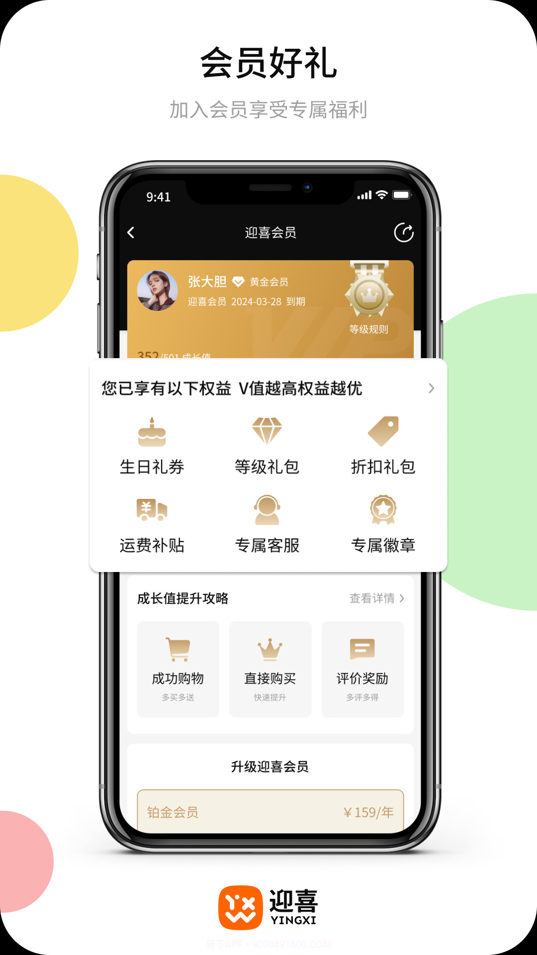 迎喜截图3 迎喜截图3