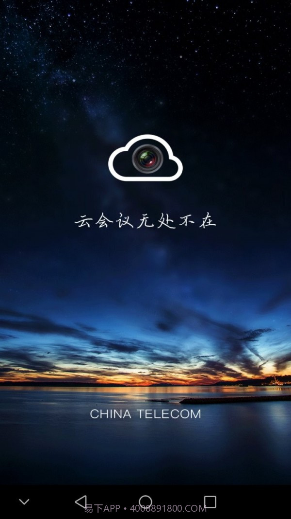 云视频会议截图1