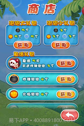 阿狸泡泡手机版截图1