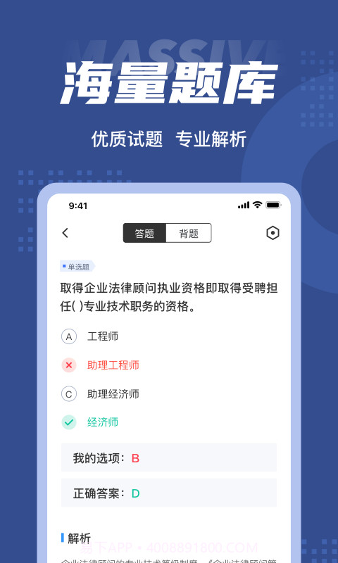 初级经济师考试聚题库截图3 初级经济师考试聚题库截图3