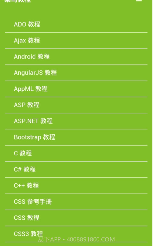 w3cschool离线手册截图2