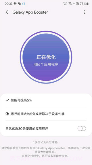 Galaxy App Booster手机加速神器截图4 Galaxy App Booster手机加速神器截图4