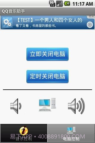 QQ音乐助手截图5 QQ音乐助手截图5