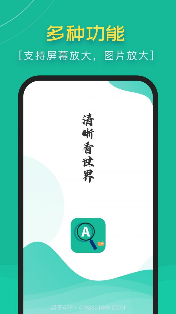 高清阅读放大镜截图1 高清阅读放大镜截图1