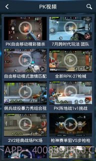 全民突击助手截图4 全民突击助手截图4