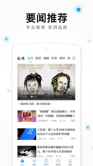 澎湃新闻截图2 澎湃新闻截图2