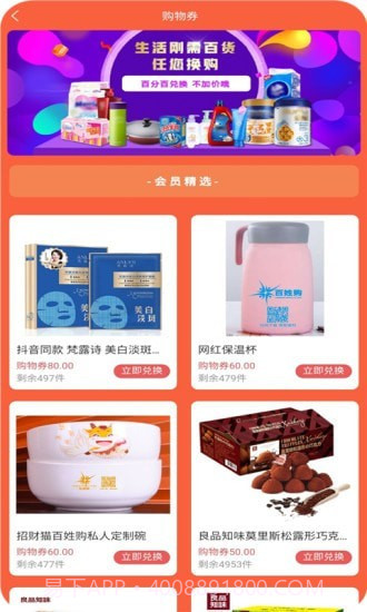 百姓购截图3 百姓购截图3