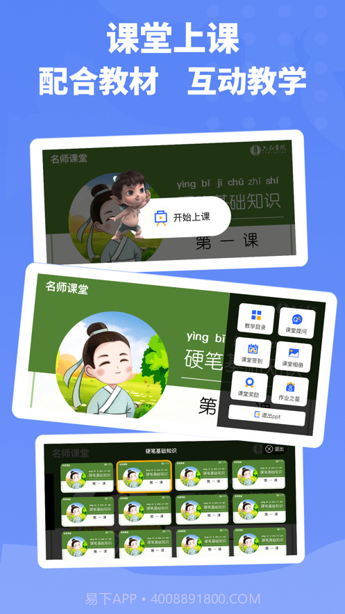 六品书院老师端截图2 六品书院老师端截图2