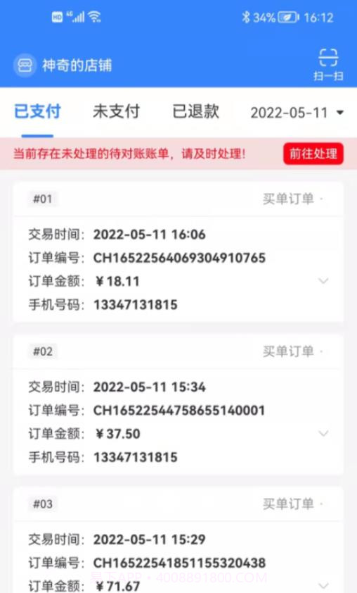 吃货热榜商家版截图3