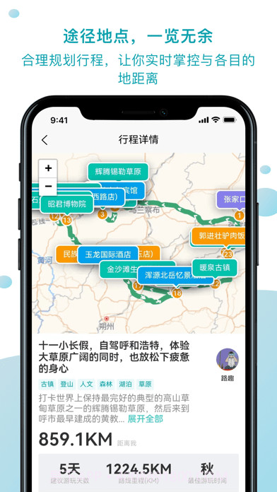 路趣自驾游截图3 路趣自驾游截图3