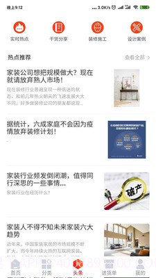 建材猫截图3 建材猫截图3