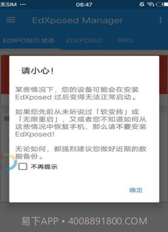 edxposed框架最新版截图1