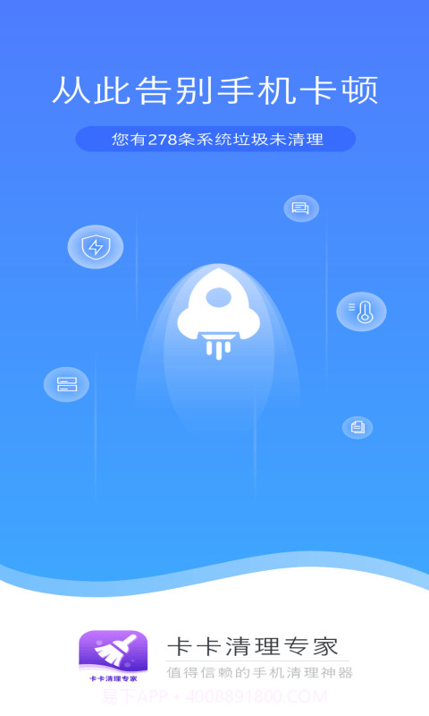 卡卡清理专家截图1