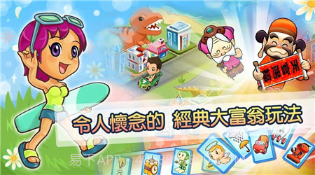 大富翁单机版截图2