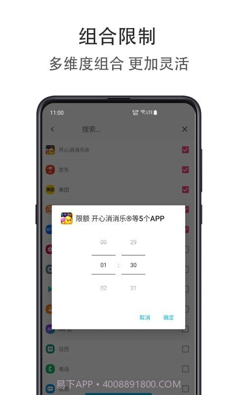 应用时间限额截图3 应用时间限额截图3
