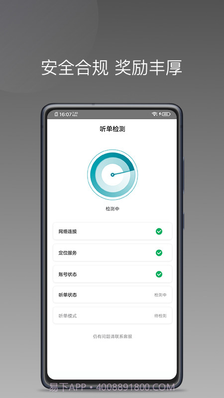量子优行司机截图3