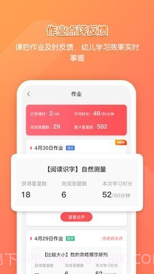 亿童学园截图4 亿童学园截图4