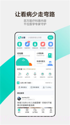 小荷医典免费版截图1 小荷医典免费版截图1