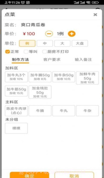 迅手点餐宝截图4 迅手点餐宝截图4