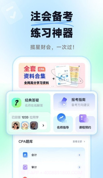 揽星会计截图3