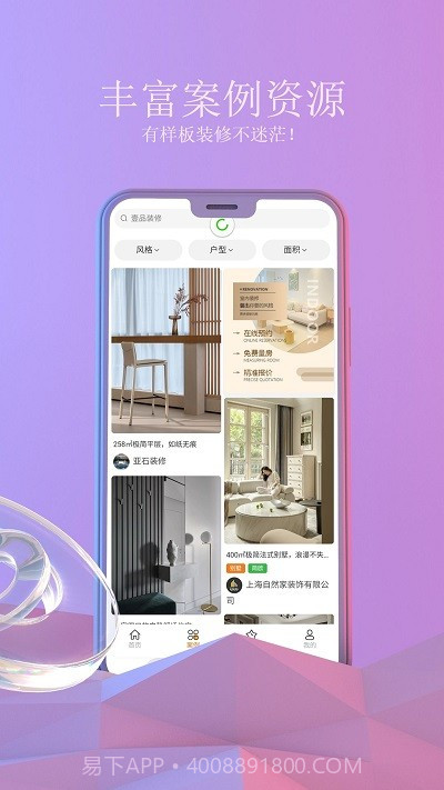 壹品装修网截图5