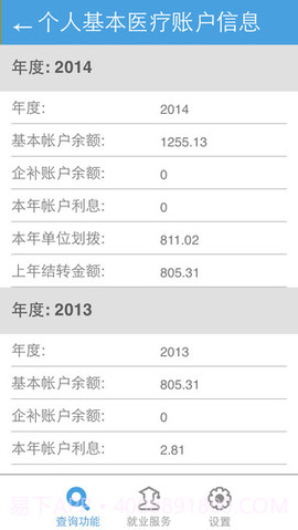 无锡人社截图2 无锡人社截图2