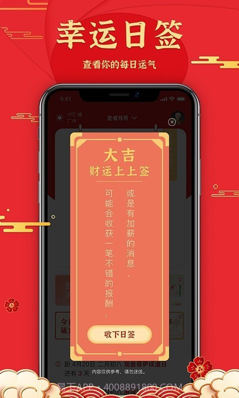 善历截图2