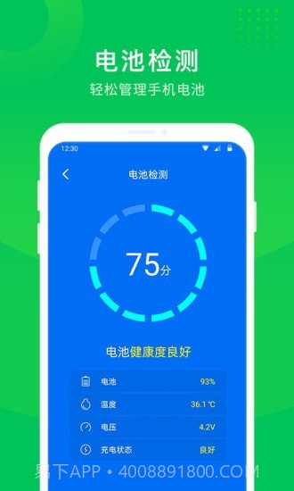 手机省电大师截图4 手机省电大师截图4