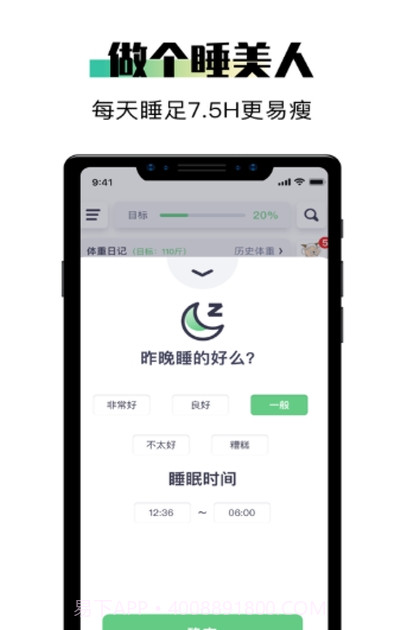 我会瘦截图1 我会瘦截图1