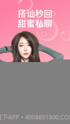 陌缘陌生人交友截图2