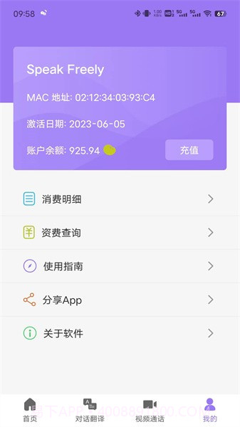 随心说pro截图3 随心说pro截图3