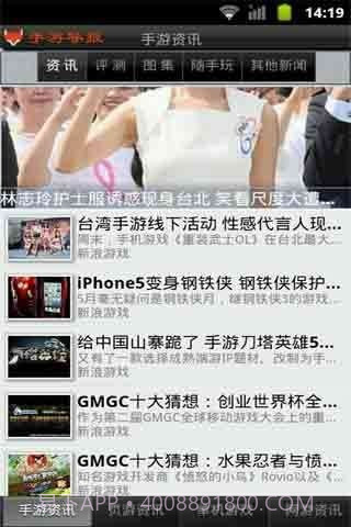 手游导报截图1