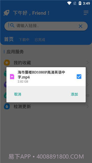 火箭BT下载器官方版截图3