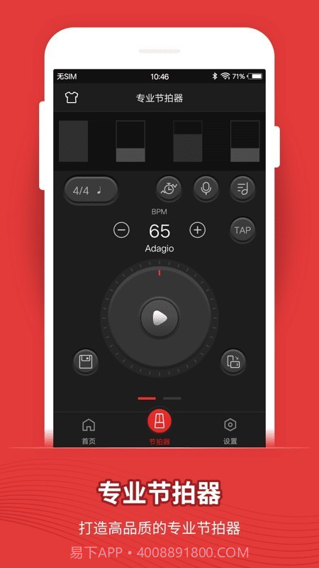 节拍器截图2 节拍器截图2