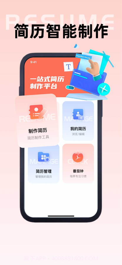 鹭洋简历工具截图1 鹭洋简历工具截图1