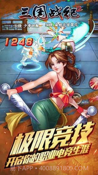 三国战纪2截图1 三国战纪2截图1