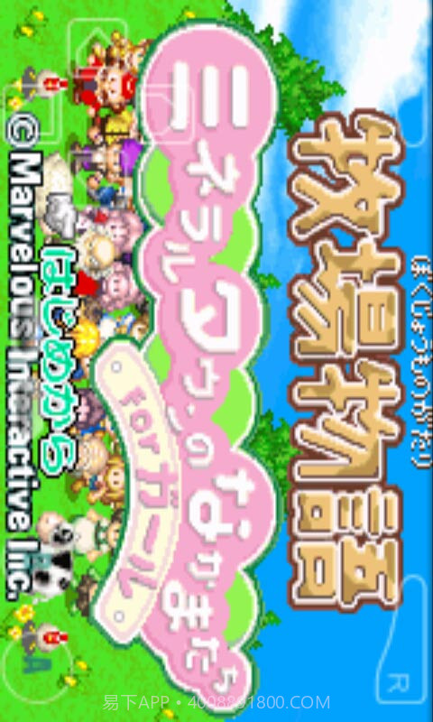 牧场物语：矿石镇的伙伴们女孩版截图4