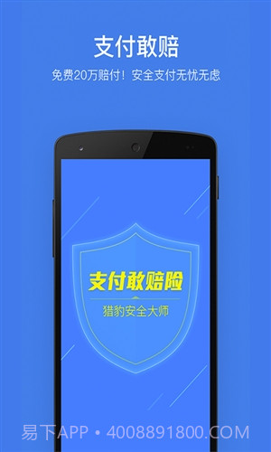 猎豹安全大师截图2