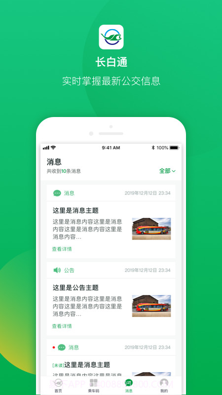 长白通截图3