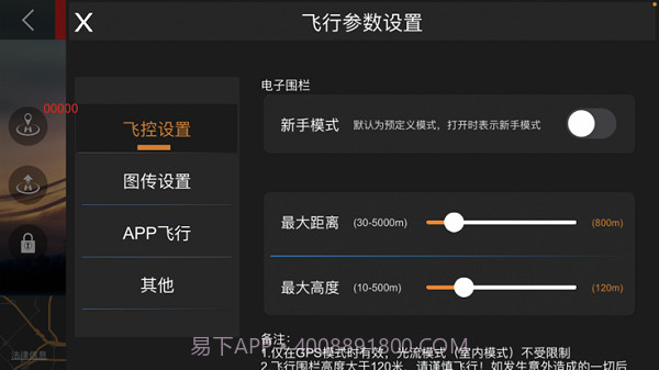XMRC无人机截图2 XMRC无人机截图2