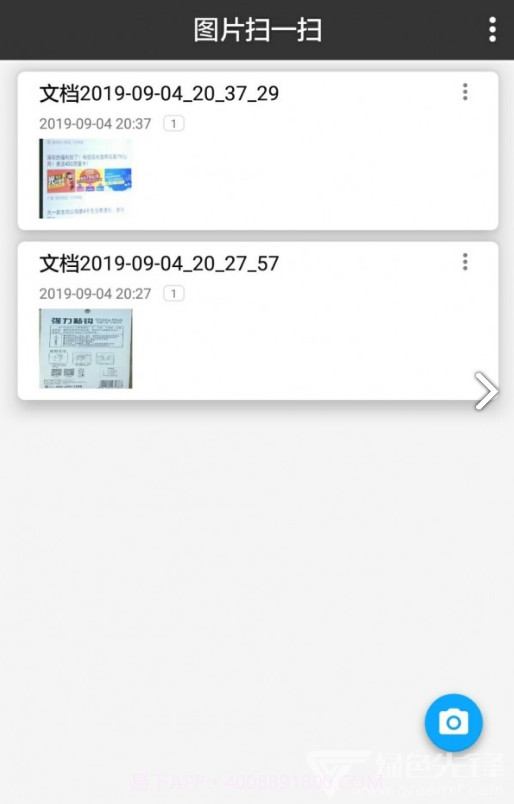 图片扫一扫(图片扫一扫识别人物)V1.13 安卓手机版截图4 图片扫一扫(图片扫一扫识别人物)V1.13 安卓手机版截图4