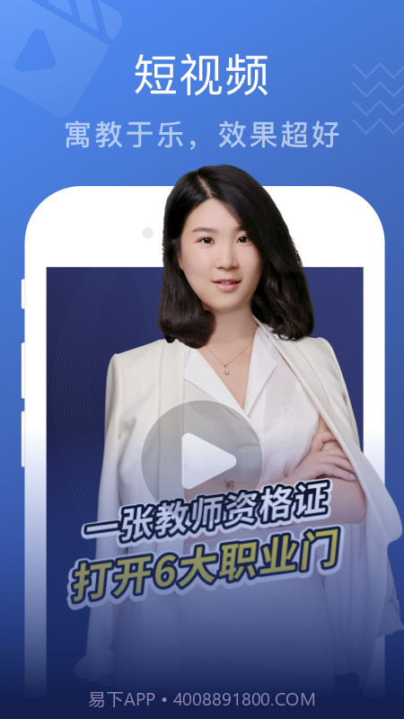 名师帮-教师考试截图1 名师帮-教师考试截图1