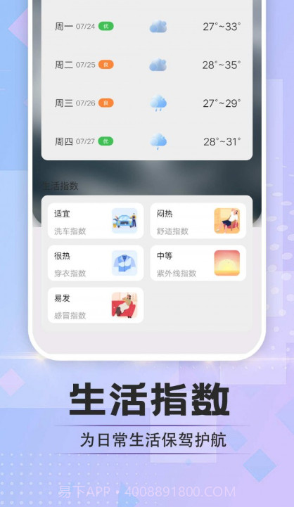 於菟绚烂天气截图1 於菟绚烂天气截图1
