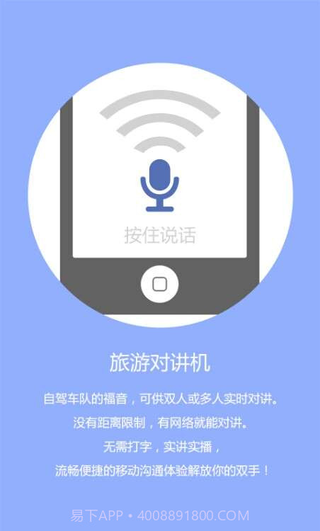 旅行对讲机截图1 旅行对讲机截图1