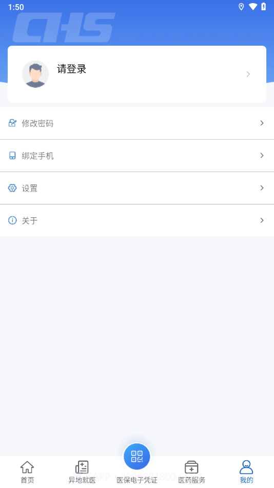 吉林智慧医保截图1