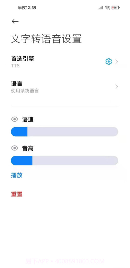 tts语音朗读截图3 tts语音朗读截图3