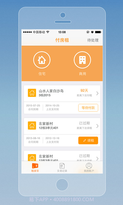 租房宝截图1 租房宝截图1