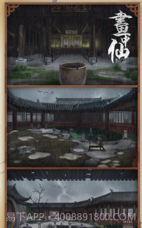 画中仙游戏截图2