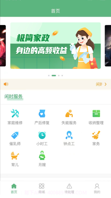 闲时到家家政服务截图1